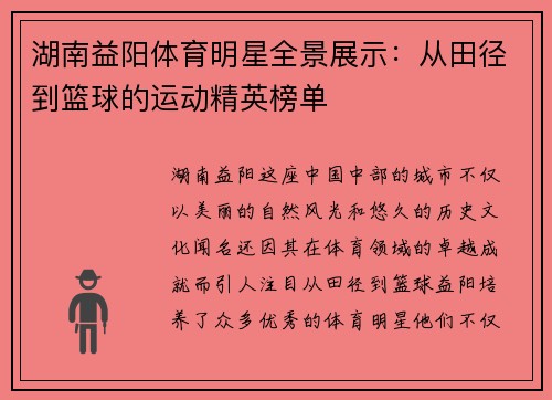 湖南益阳体育明星全景展示：从田径到篮球的运动精英榜单