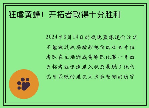 狂虐黄蜂！开拓者取得十分胜利