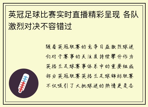英冠足球比赛实时直播精彩呈现 各队激烈对决不容错过